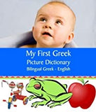 My First Greek Picture Dictionary Bilingual Greek English