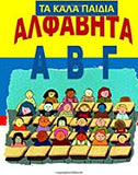 Alfavita Megala Grammata in Greek language